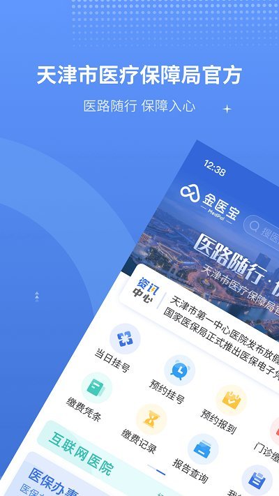 金医宝v6.0.2 截图4