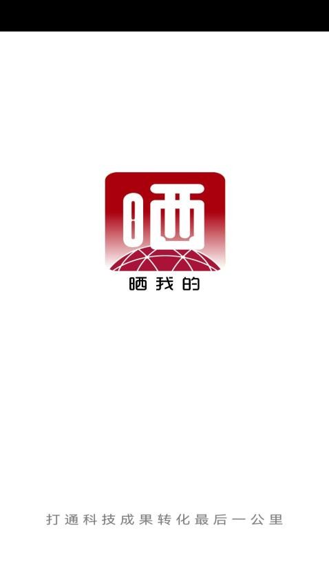 晒我的APP 截图2