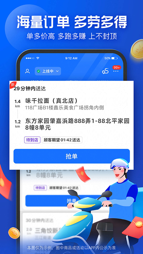 蜂鸟专送app骑手版 截图4
