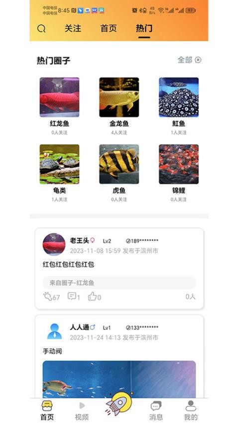 知鱼圈APP免费版 截图1