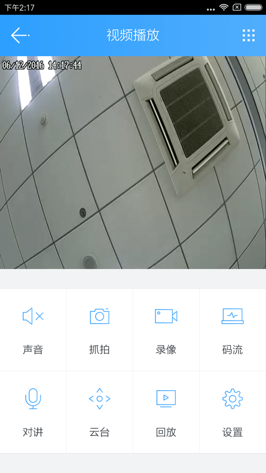 云视通监控app 截图3