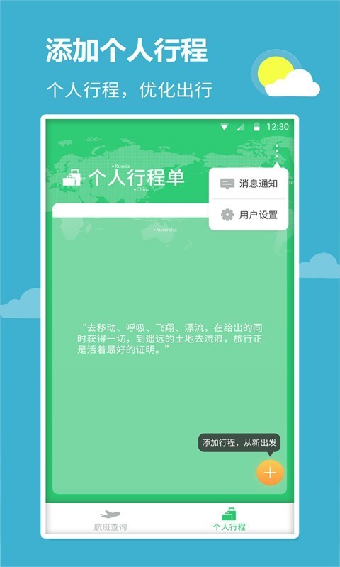 航班航线 截图2