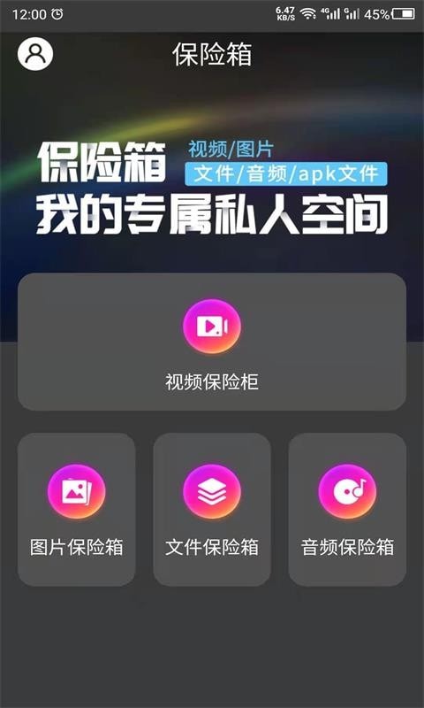 密码相册助手 截图2