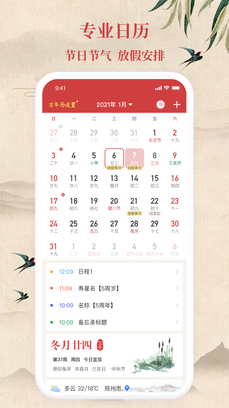 万年日历表黄道吉日 截图1