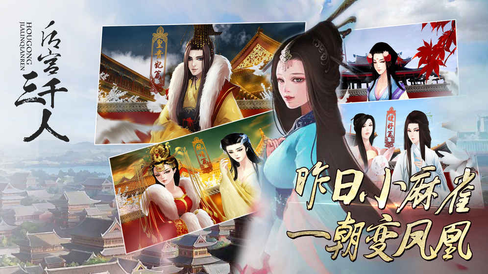 后宫三千人重置版 截图1