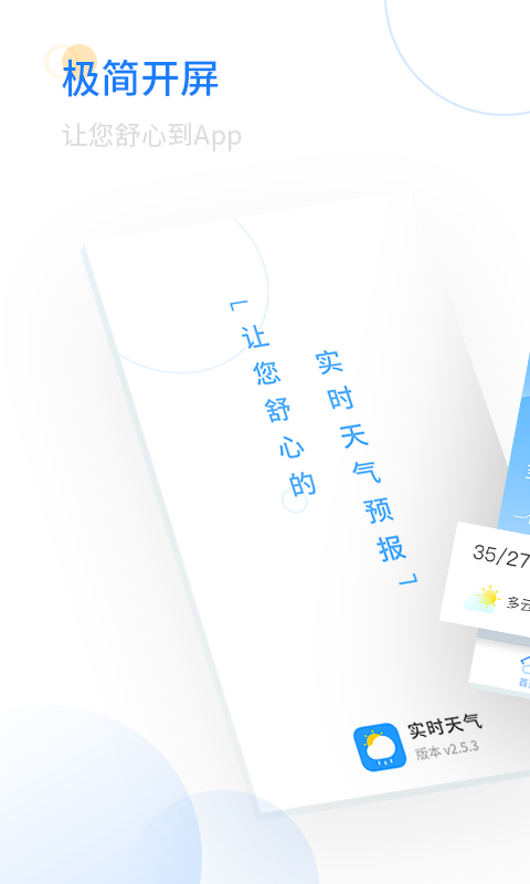 轻简实时天气app 截图1