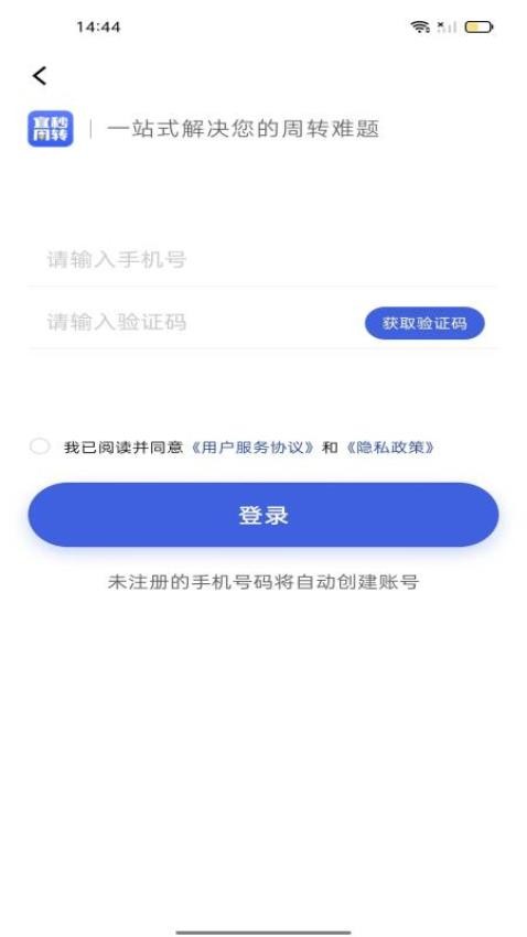 宜秒周转最新版 截图1