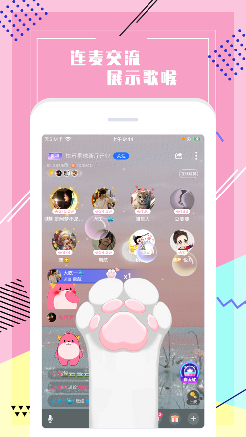 声恋语音app 截图2