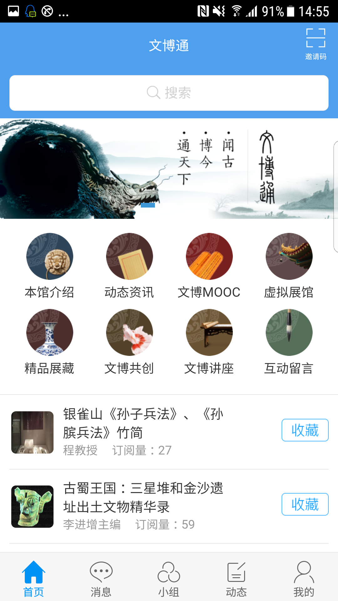 文博通app 截图1