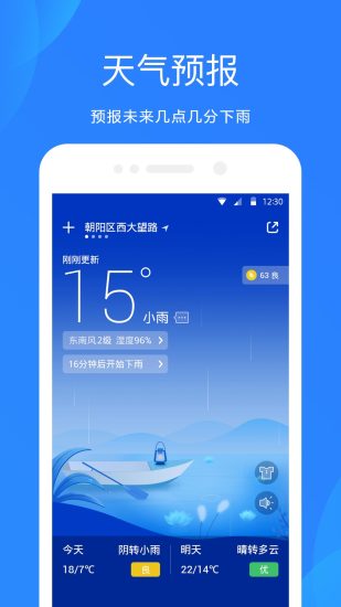 oppo手机天气预报软件 截图1