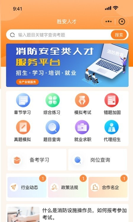 胜安人才 截图2