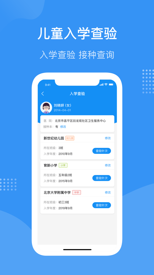 首都疫苗服务软件 截图4