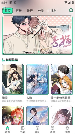 青漫漫画app官方