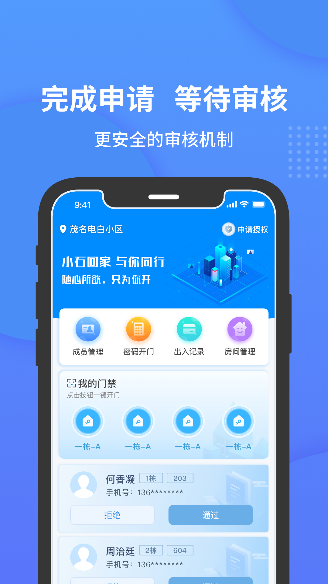 小石开门app 截图4