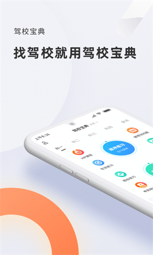 驾校宝典 截图2