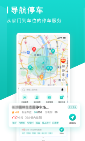 长沙易停车app 1