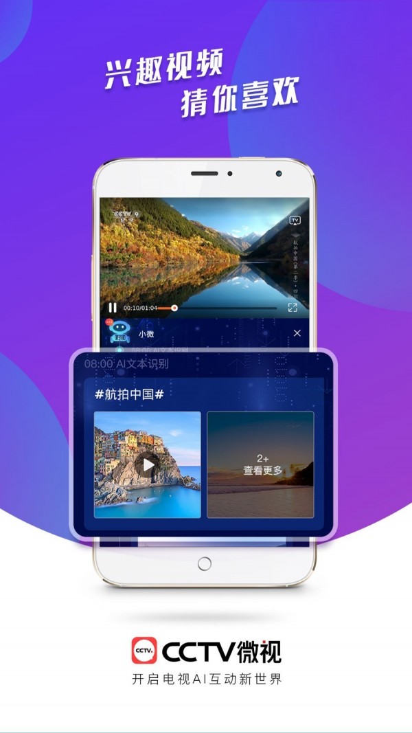 CCTV微视 截图5