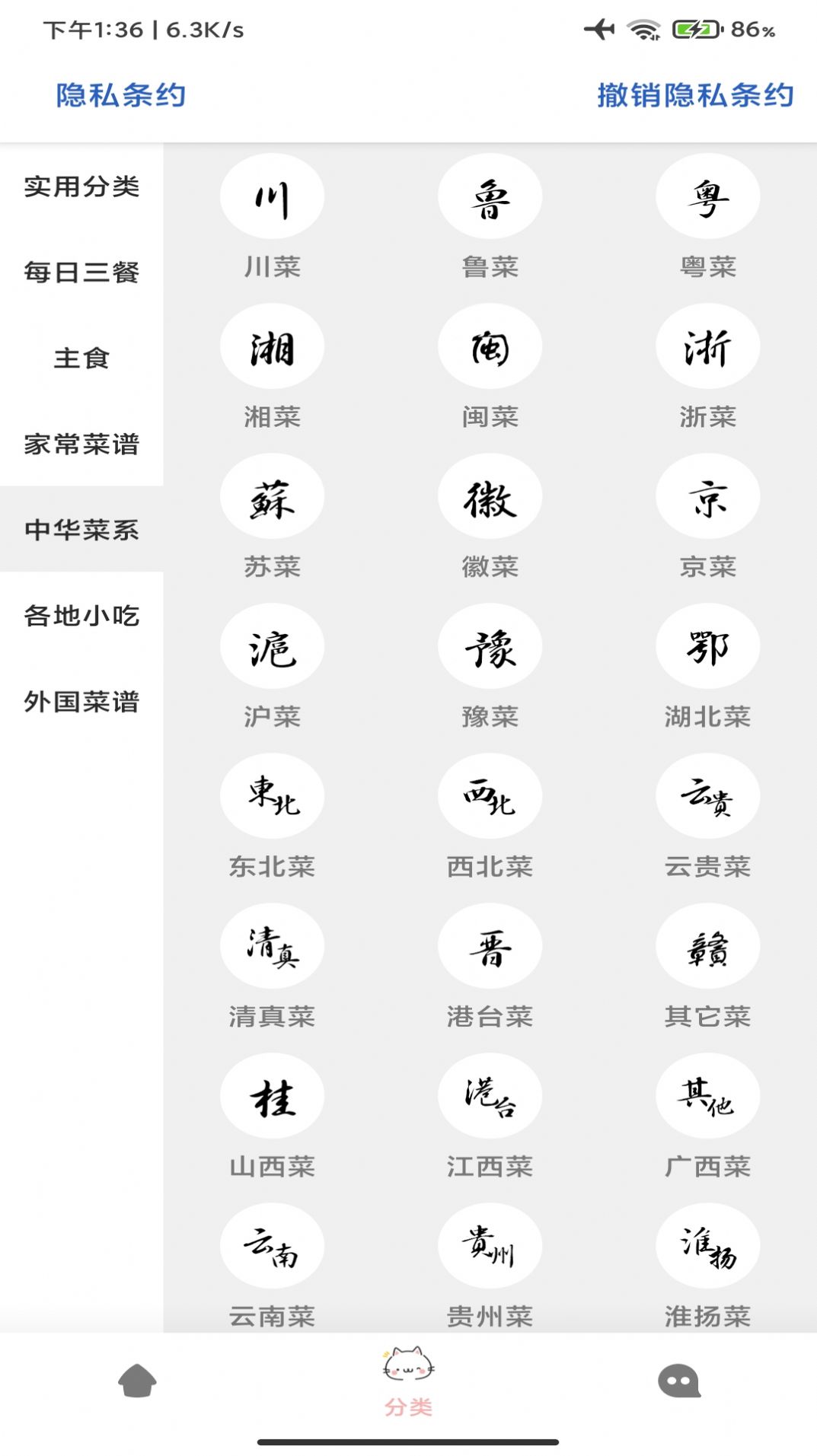 鸥白菜谱app 截图3