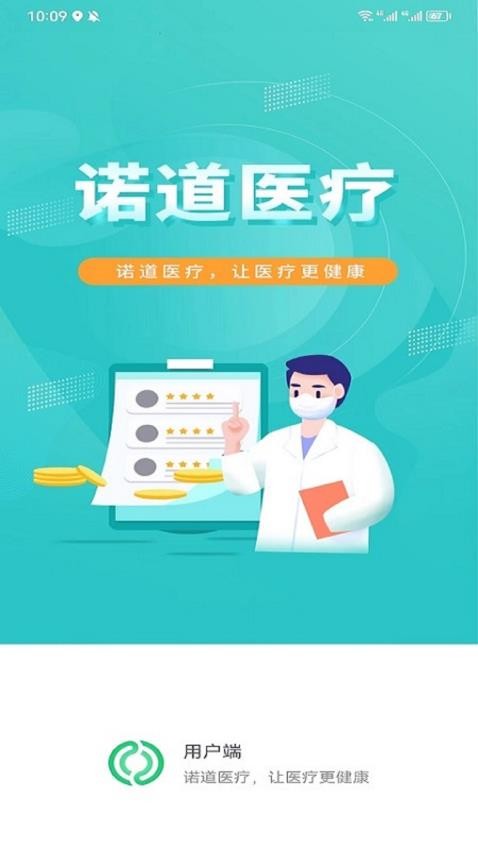 慢病管理平台最新版 截图1