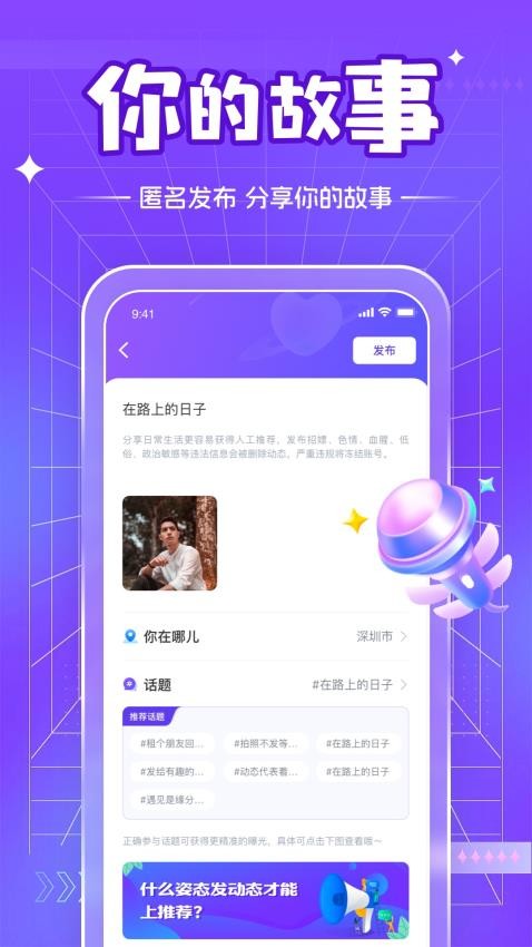 茶馆儿同城聊天交友APP 截图2