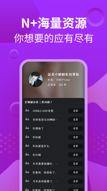 萝莉充电提示音 截图1