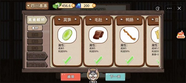 夜市小当家 截图3