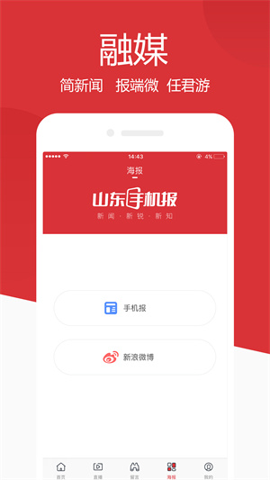 山东手机报 截图1