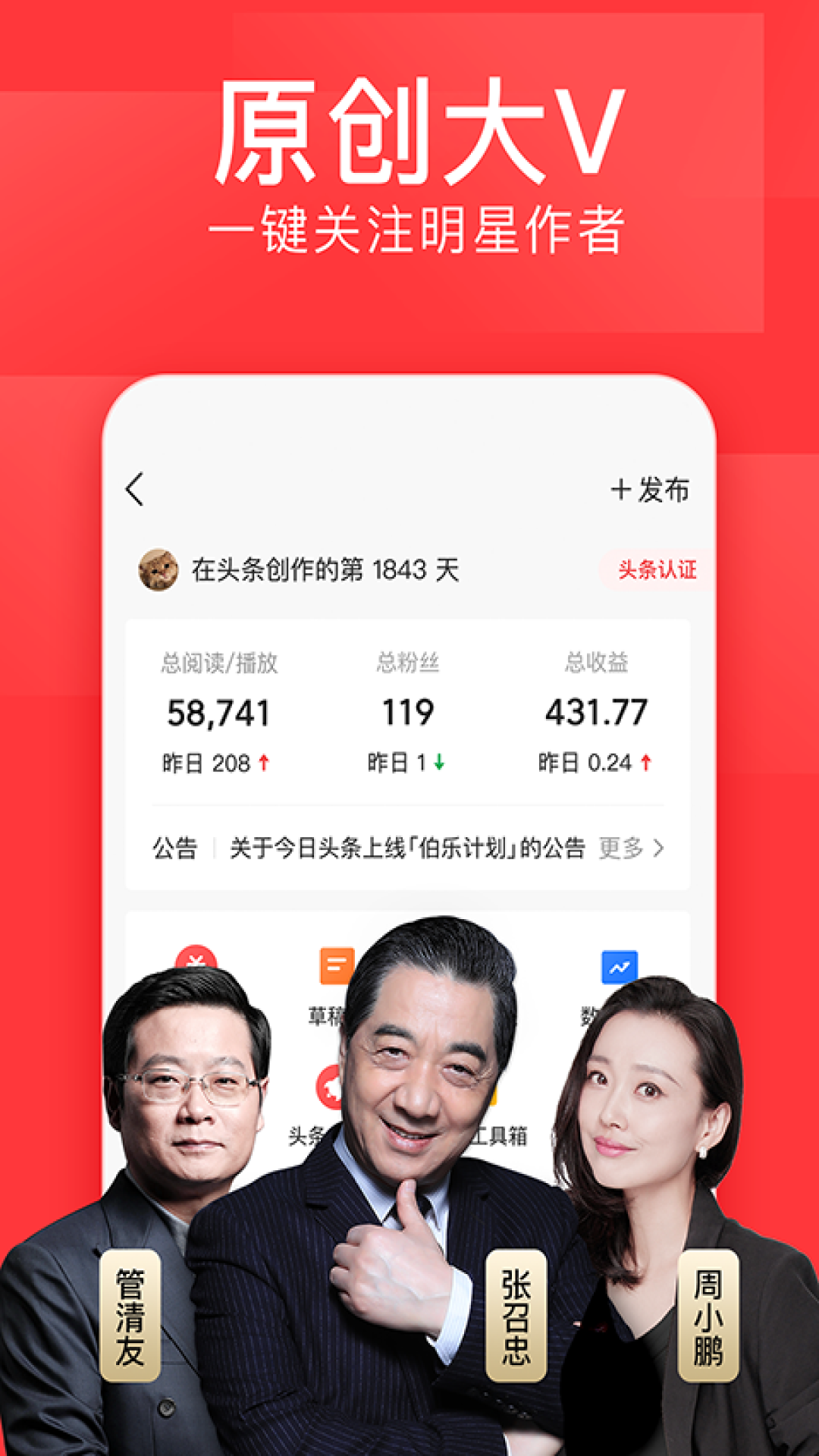 今日头条APP 截图3