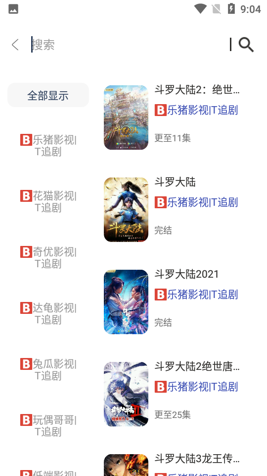 火炬MP影视APP 截图1