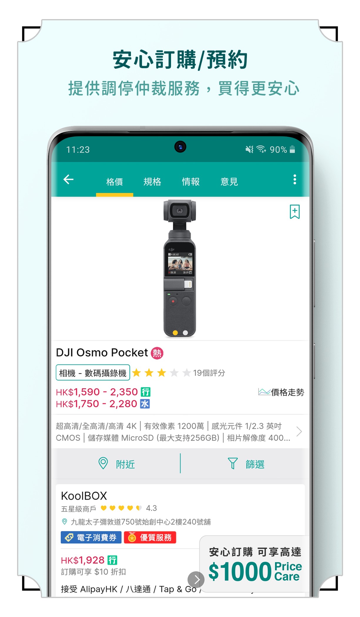 香港价格网price 截图1