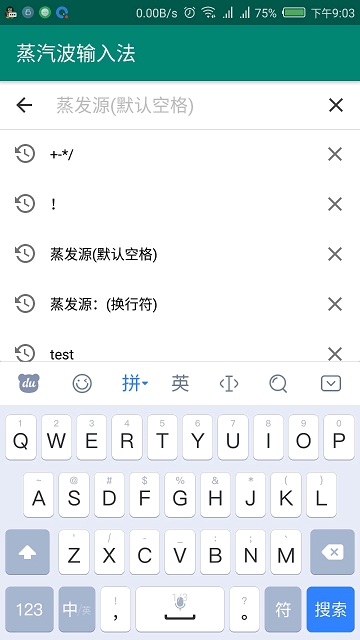 蒸汽波输入法app 截图2