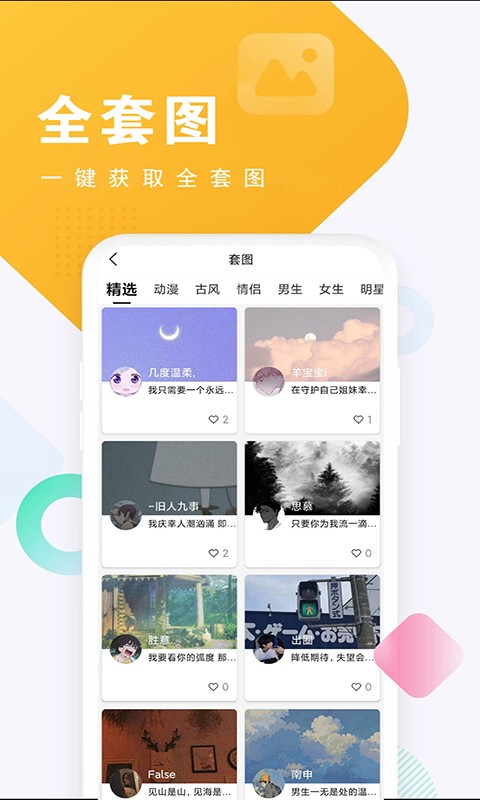 头像酱 截图2