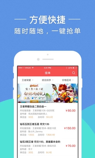 鱼侠助手代练平台 截图1