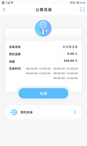 趣智校园APP 截图1