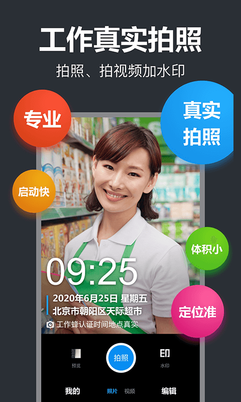 work打卡相机 截图4