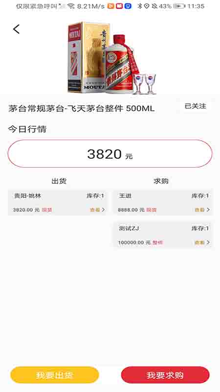 酒水行情网app 截图2