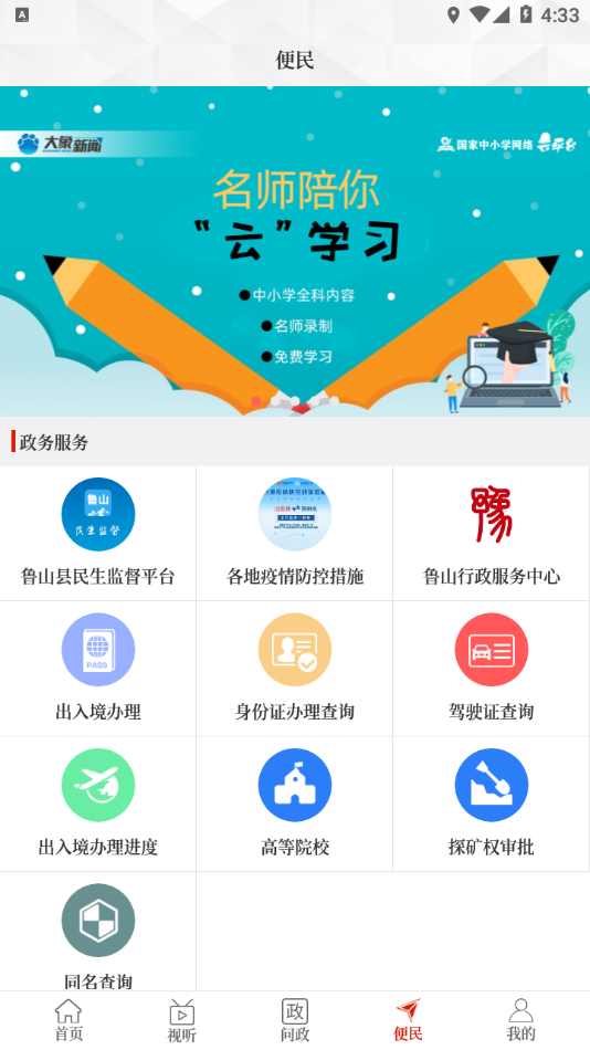 云上鲁山app 截图2