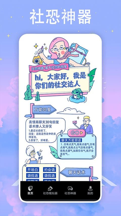 社恐神器防社恐APP 截图4