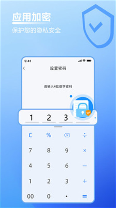 无痕隐藏app 截图3