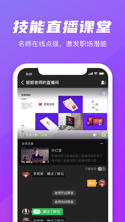 弘成职学app 截图4