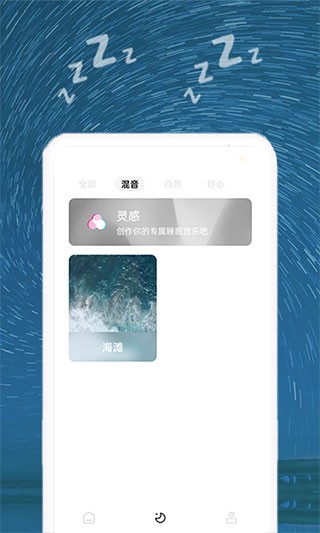 正念睡眠app 截图5