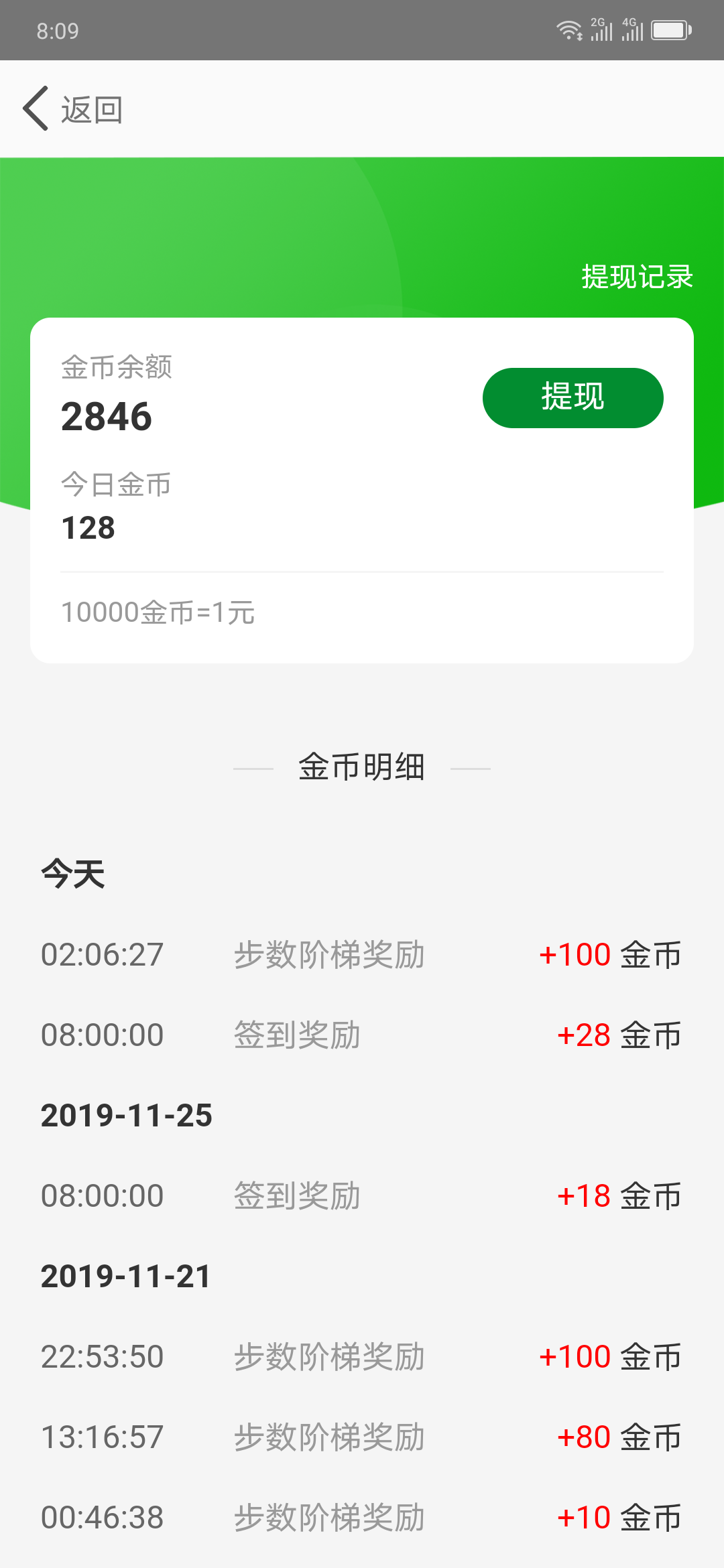 多多步 截图1