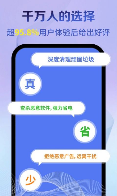 特级清理管家 截图2