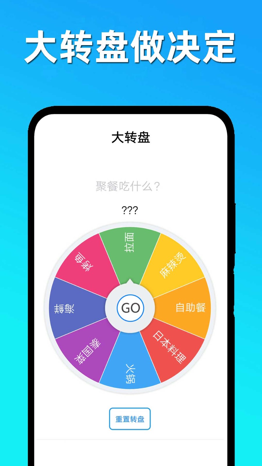 趣味决定大转盘 截图4
