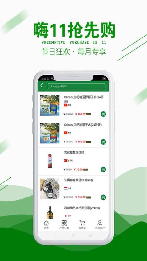 嗨逛全球手机版 截图5