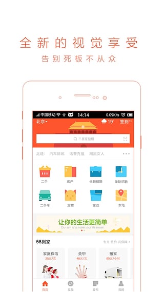 58同城商家招聘版app 截图4