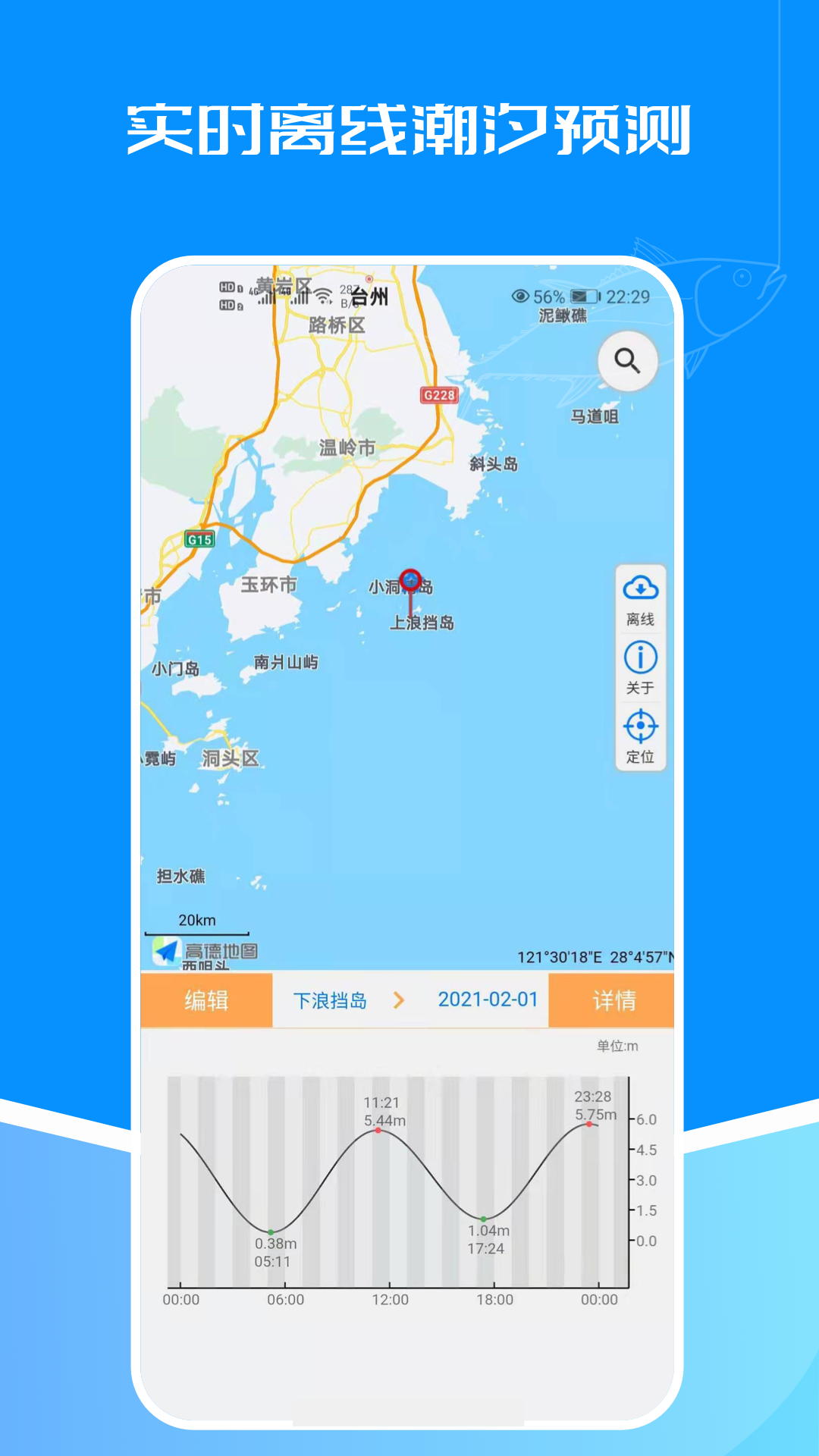 潮汐APP 截图1