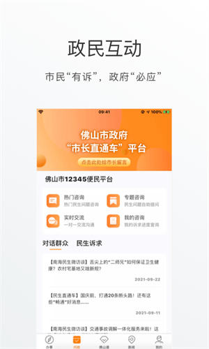 佛山通APP 截图2