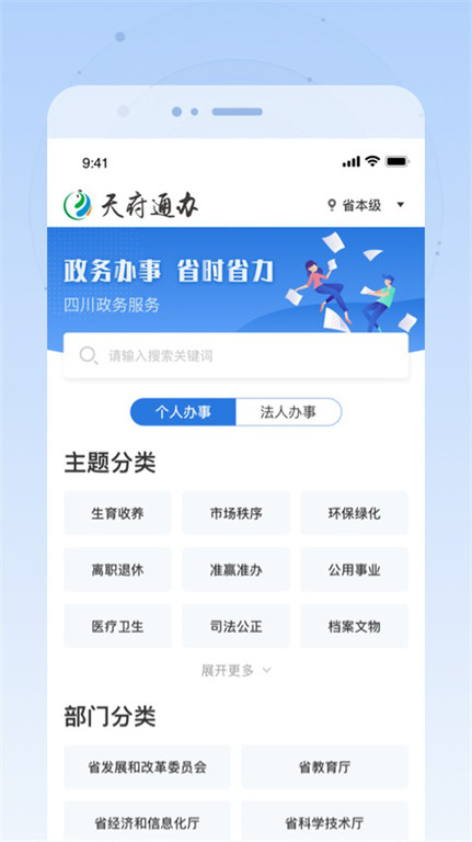 天府健康通app 截图2