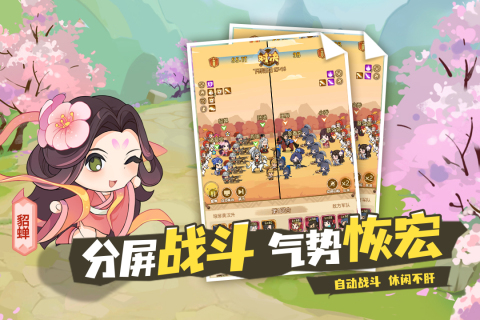 Q卡三国单机版 截图1